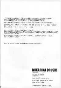 (C83) [Mushimusume Aikoukai (ASTROGUY2)] MIKARIKA CRUSH! (THE IDOLM@STER CINDERELLA GIRLS)