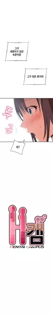 H Campus Ch.0-25