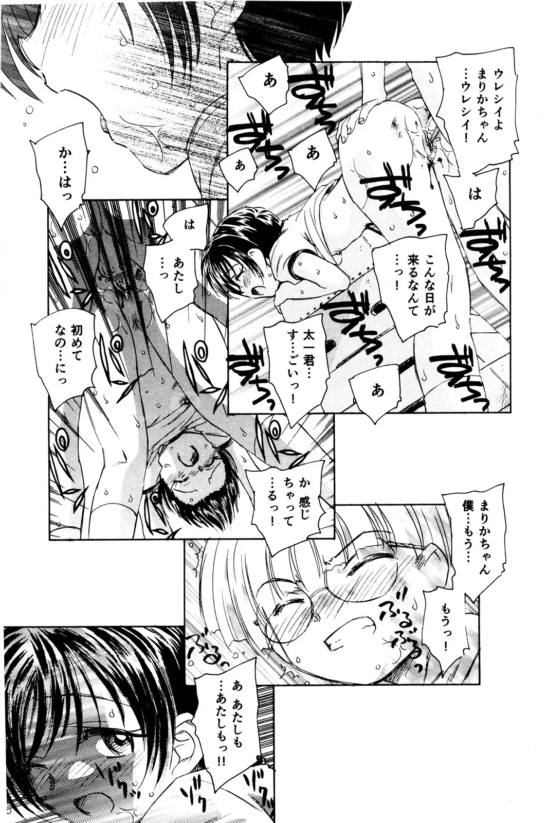 マは小悪魔のマ＋2