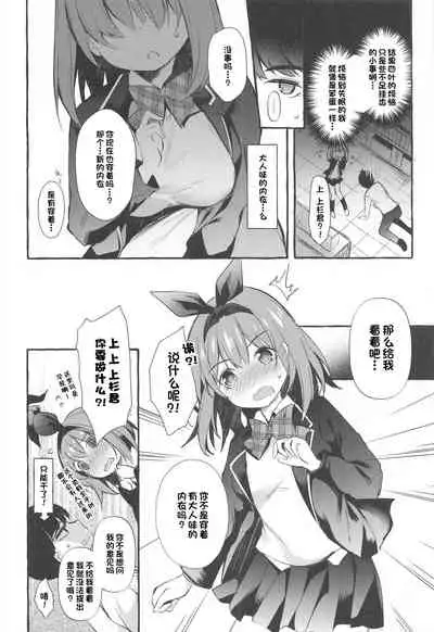 Yotsuba to Shiryoushitsu de H Shiyo