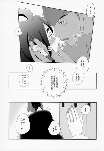 Galar HOTEL特集