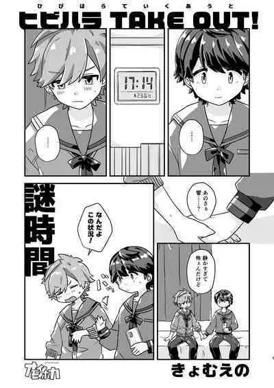 Hibihara TAKE OUT!
