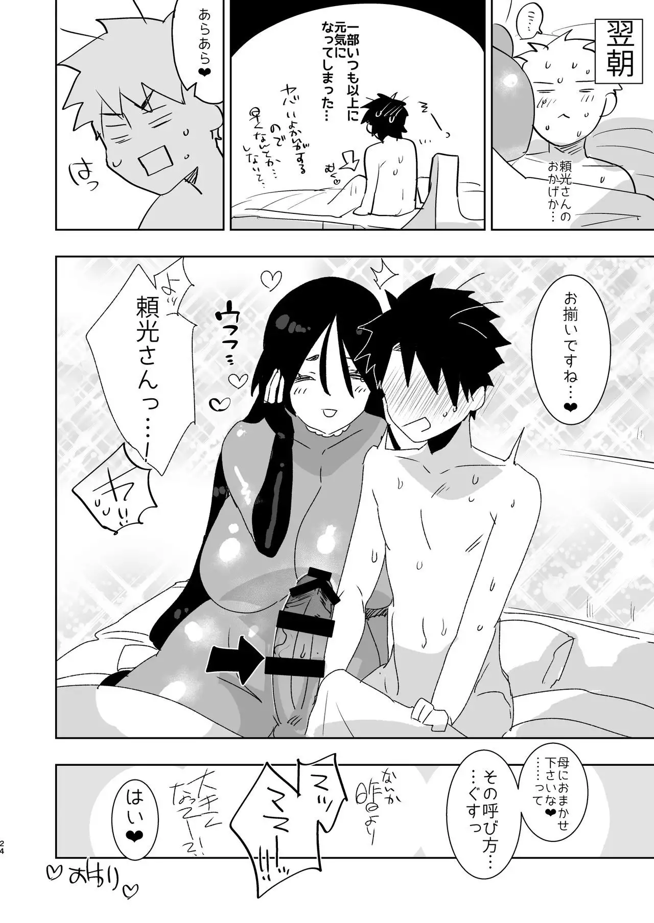 Yorimitsu Mama!!