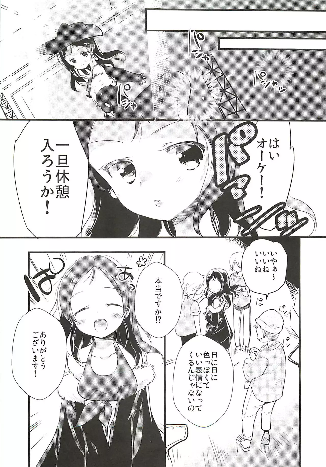 Honoka to Ippai