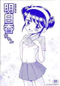 [Tamachi Yuki] Binyuu Shoujo Shugi (Uncensored)