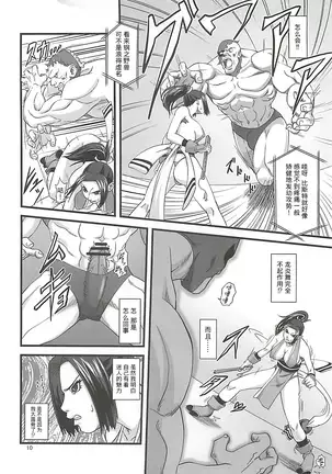Shiranui Muzan 1 【不可视汉化】