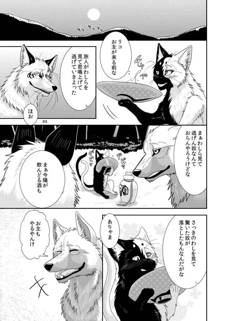 Wolfpack