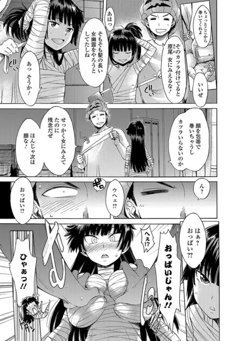 Nyotaika! Monogatari 4