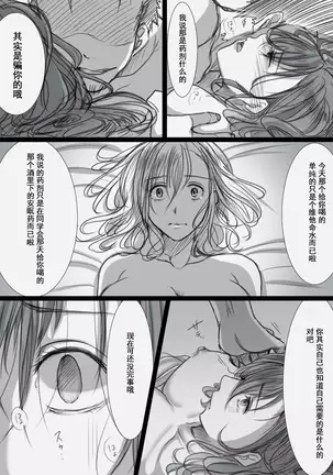 Ochiteyuku Tsuma -3-dome no Ittekimasu-