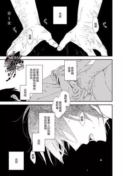 [Moriyo] Shiroi Asa ni | 皓白之朝 Ch. 1 [Chinese] [霧吹弥生漢化組] [Digital]