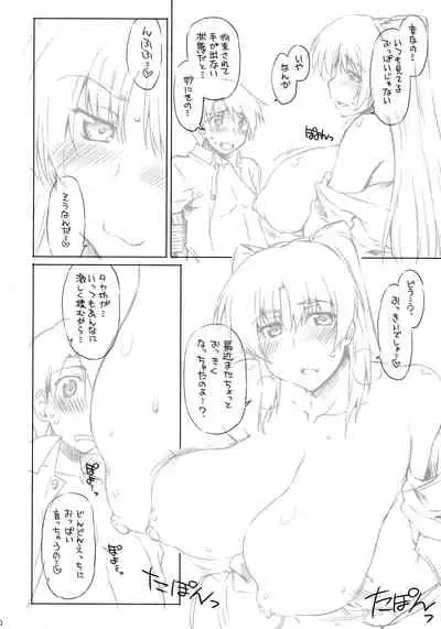 Goran no Ari-sama!