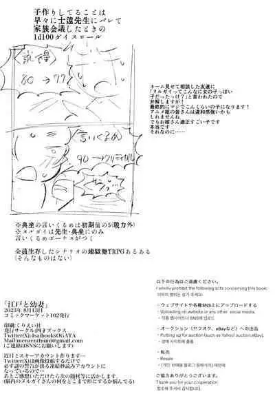 Edo to Yousai