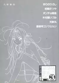 [Anthology] Aniparo Miki 3 (Various)