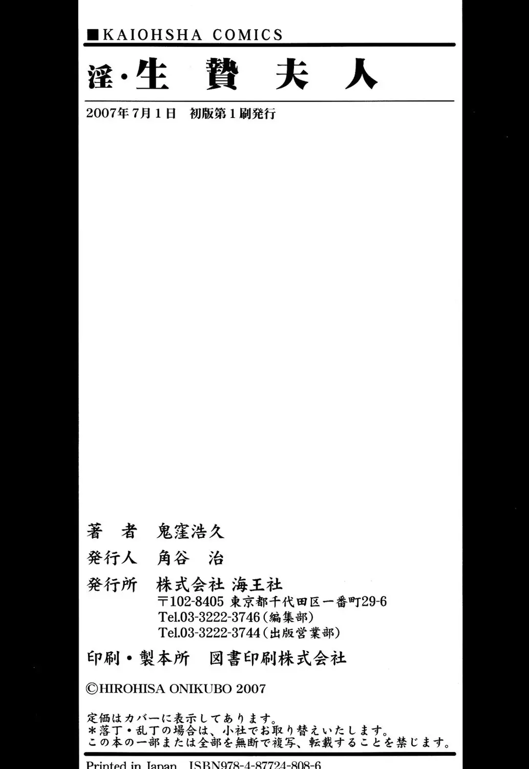 In Ikenie Fujin - The Debauched Sacrifice Wife