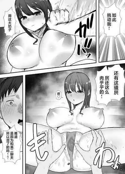 Netorase no Koukai tte Osoi Mitai yo? 3 | 戴绿帽后悔似乎已经迟了哟?3