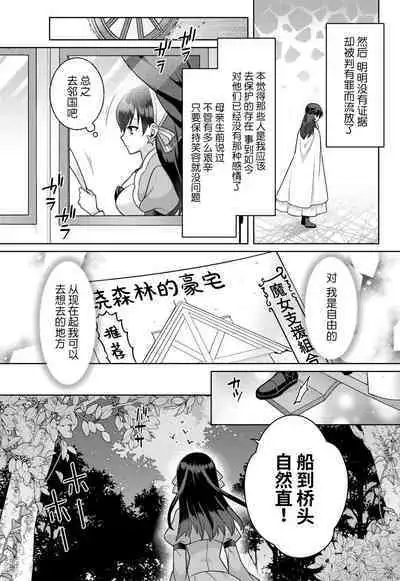 tsuihō majo wa harapeko akuma o kainarasu | 流放魔女驯服了饿魔 1-2