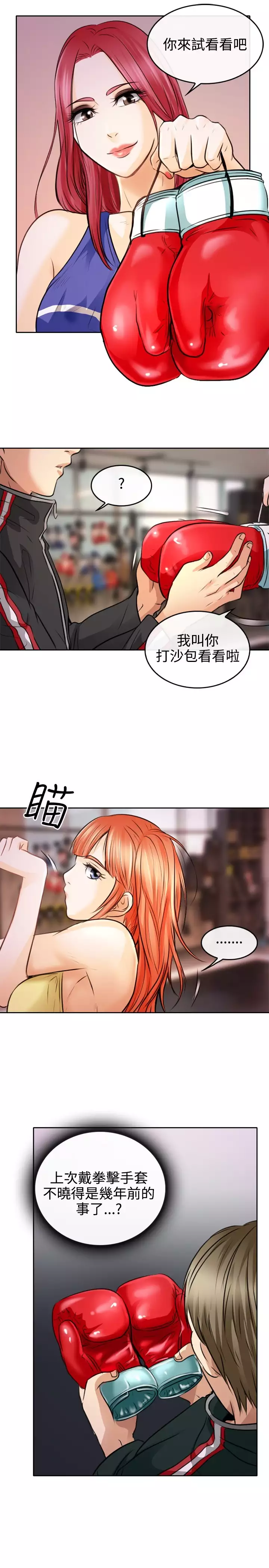 性王之路 第1話 中文