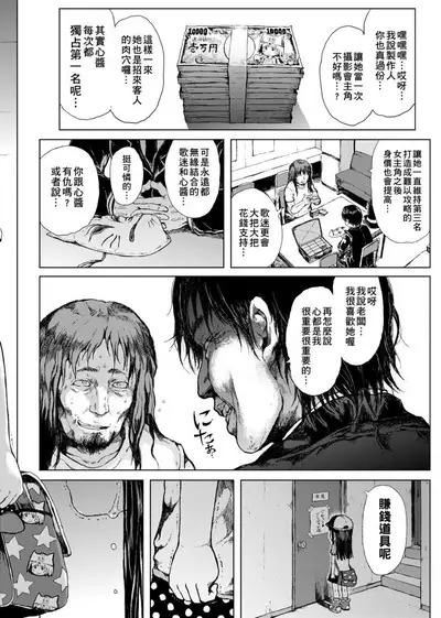 Dakara Kami-sama, Boku ni shika Mienai Chiisana Koibito o Kudasai. | 神啊求求您,請賜予一位只有我能看見的小戀人吧。