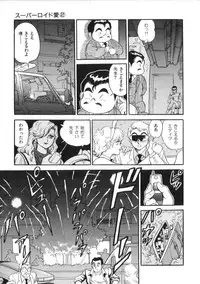 [Kono Donto] Superoid Ai Vol.2