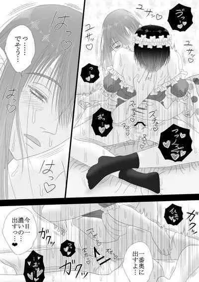 [チョコレートハートキャラメル (きいろ)] メイドリフレ♂で裏オプ⁉H
