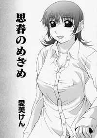 [Anthology] Namadashi Cho Inbo