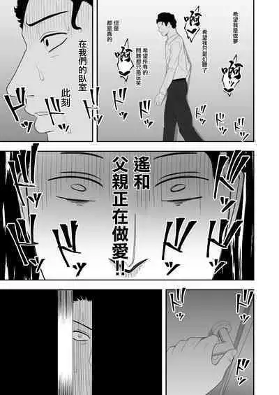 [Kyosuu (GFRP)] Haruka to Oyaji no Kozukuri Shuukan | 遙和親生父親造孩子的一周 [Chinese]