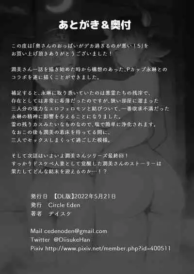 Oku-san no Oppai ga Dekasugiru noga Warui! 5