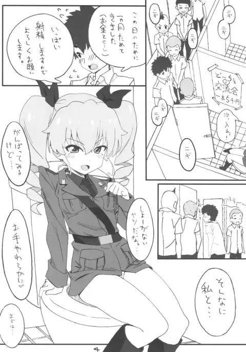 次はアンチョビ戦です