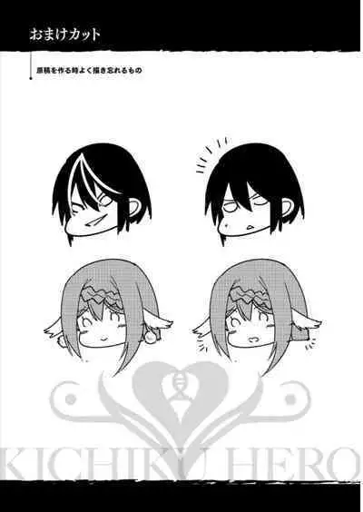 Kichiku Eiyuu 1