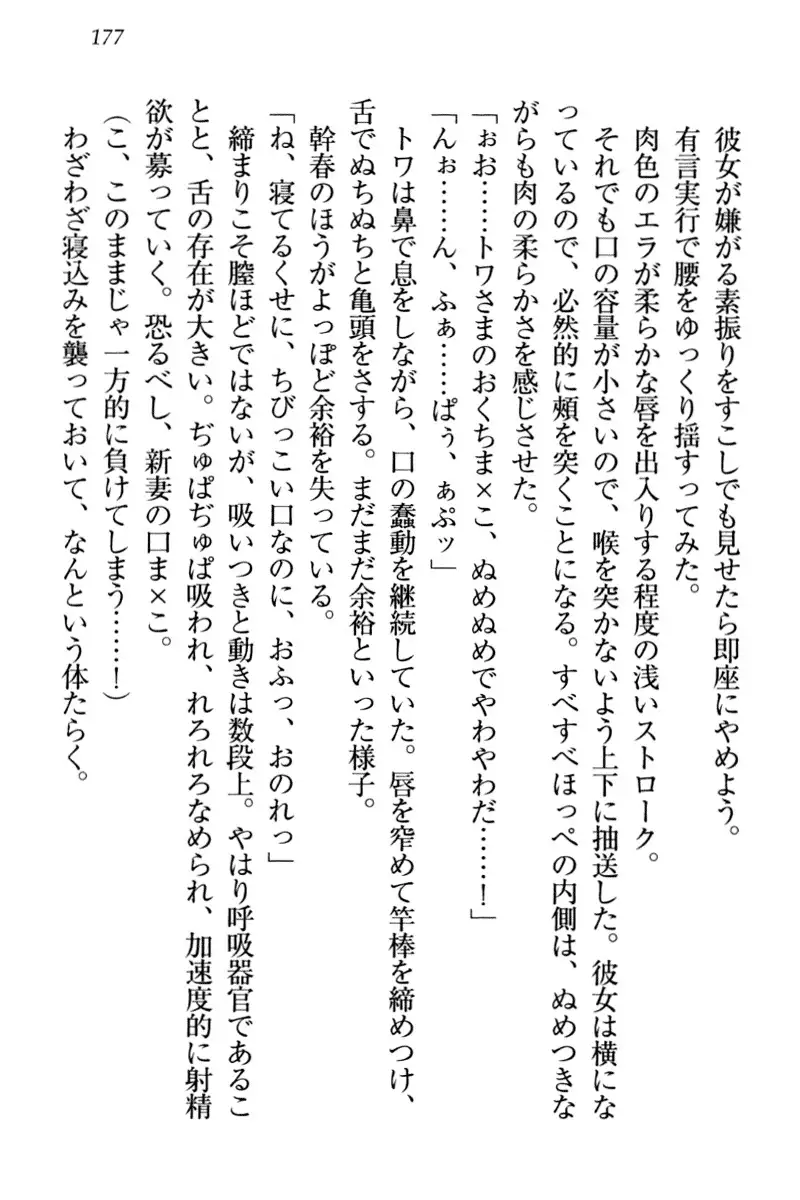 Towahime no Yomeiri