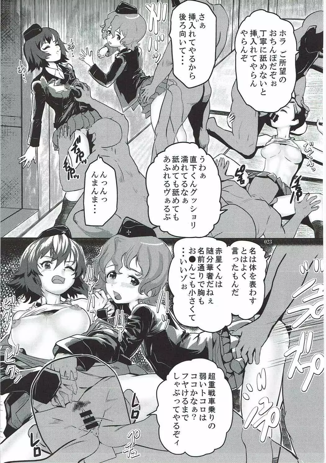 Shuzuke Senshadou Go