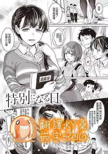 Tokubetsu ni Naru Hi - The day to be special.