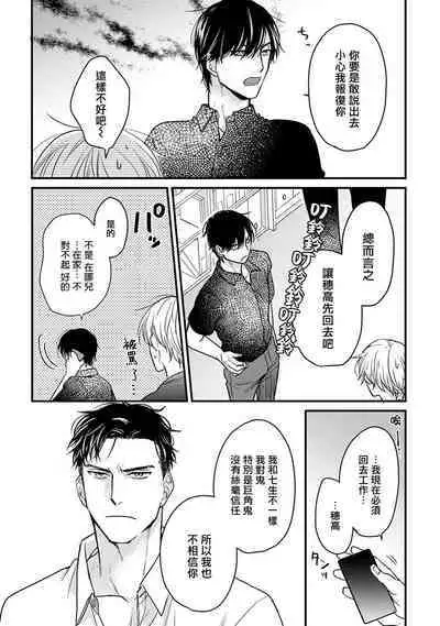 Tabetemo Oishiku Arimasen 2 | 尝起来一点都不好吃 2 Ch. 6-23 番外+加笔+A店特典