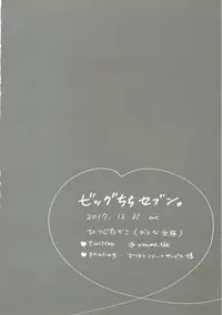 (C93) [Otona Shuppan (Hitsuji Takako)] Big Chichi Seven (Azur Lane)