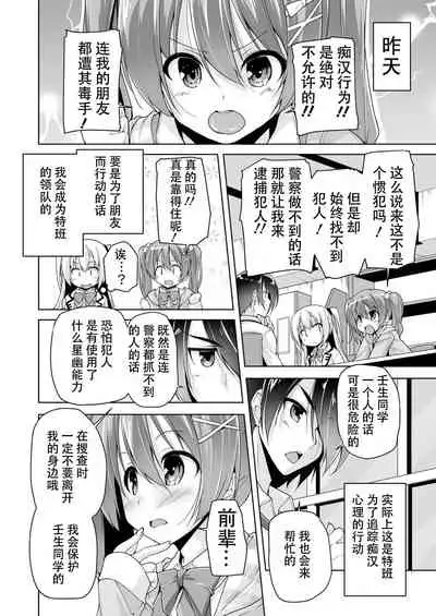 Chisaki to chikan play de hatsu H! ?