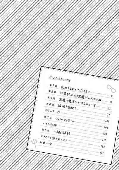 Kojirasekko, Akuma to Ecchi na Keiyaku shita Ken | 关于自卑少女与恶魔签订涩涩契约这件事 1-5