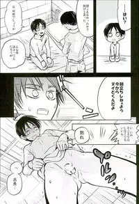 (C89) [Sonic (PANA)] Jinrui Saikyou VS Risei Soushuuhen (Shingeki no Kyojin)