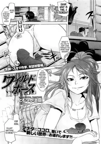[Tomotsuka Haruomi] Wild Horse (COMIC Megastore 2012-03) [English] [inhibitionkiller007]