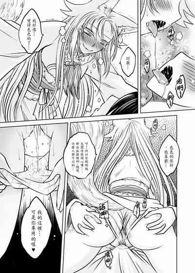 聊齋夜畫 狐魅