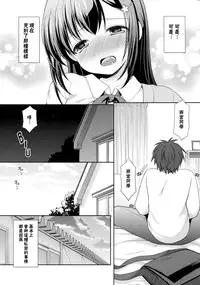 (SC2016 Summer) [Imomuya Honpo - Singleton (Azuma Yuki)] Classmate no Himitsu [Chinese] [CE家族社]
