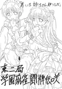 [St. Rio (MyMeroD!)] Gakuen Mahjong Toupaiden Saki 1 (Saki) [Digital]