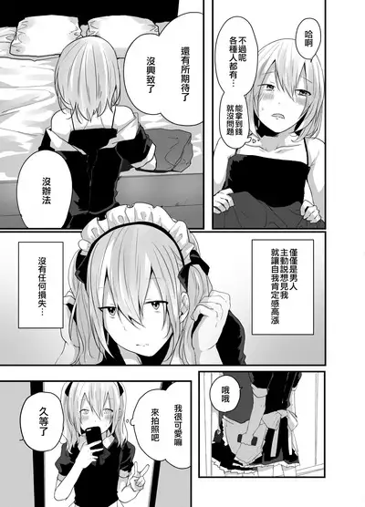 Choroi Josou Danshi ni Hamete Nakadashi Pako | 對好對付的女裝男子插入中出♂