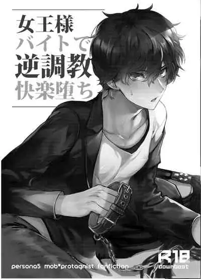 Playing Joker