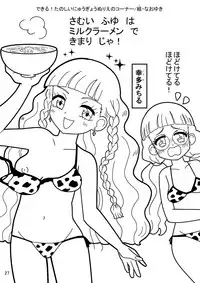 [よだか超新星 (Various) PRIPARA MILK (PriPara) [Digital]