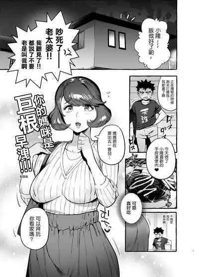 Omae no Kaa-chan Kyokondashi Sourou!! 丨你的媽咪是巨根早洩!!