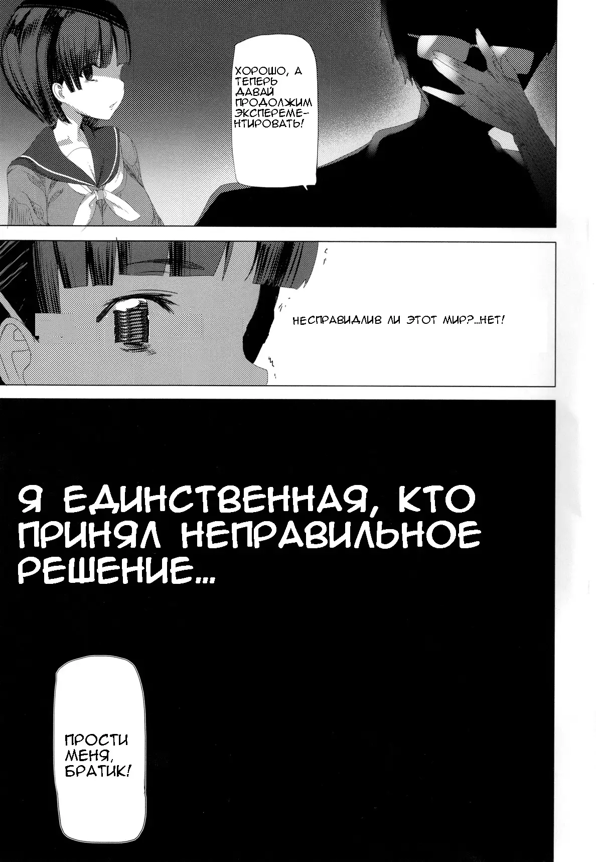 WRONG WORLD