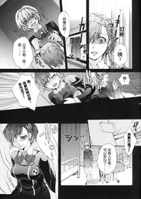 (C79) [Fancy-Polori (Arabiki Koshou)] Aigis!CRASH!! (Persona 3) [Chinese] [沒有漢化]