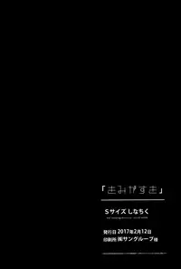 (Shota Scratch 31) [S size (Shinachiku)] 我喜欢你。 [Chinese] {Shotachan} (汉化)