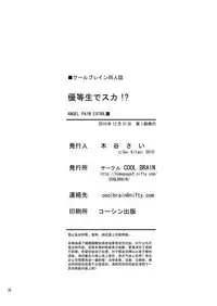 Majimekko de suka!?