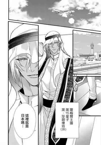Rakka no Alpha Ou | 硕果的α王 Ch. 1-2
